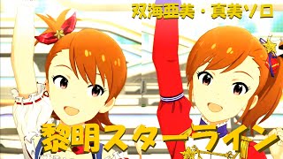 黎明スターライン 歌詞 双海亜美 真美 下田麻美 ふりがな付 歌詞検索サイト Utaten 黎明スターライン 歌詞 双海亜美 真美 下田麻美 ふりがな付 歌詞検索サイト Utaten