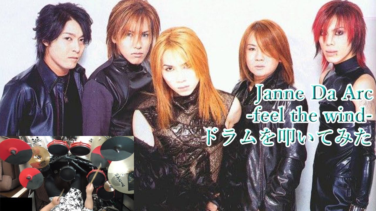 Janne Da Arc】-feel the wind-【ドラムを叩いてみた367】 - YouTube