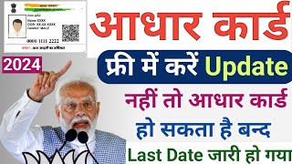 Aadhar document update kaise kare | Aadhar card documents upload | aadhar update online | Full Guide