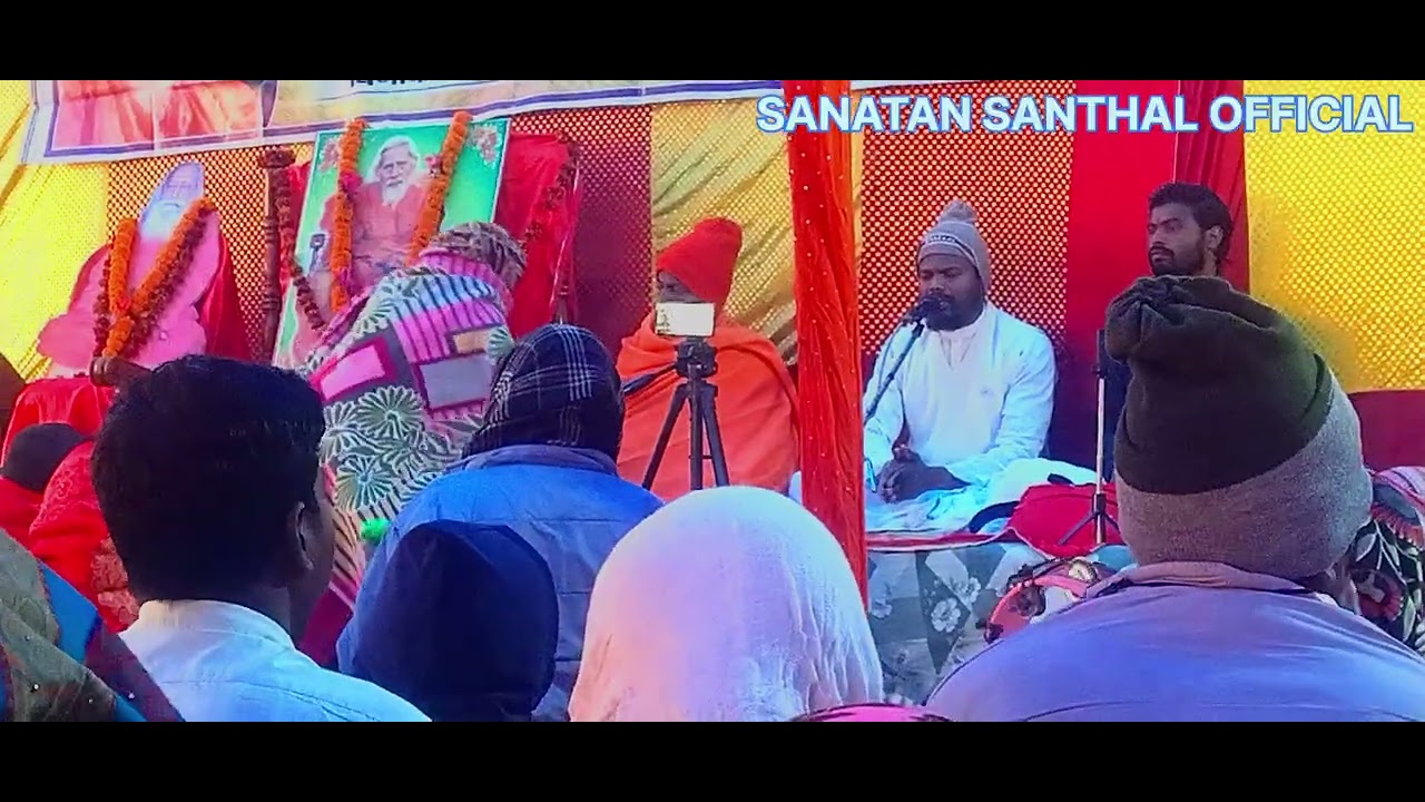 चाँदु यापाम बेला रे ।। पूज्य श्री छोटे बाबा का भजन।।#santhalibhajan #sanatandharma #santhalisatsang 