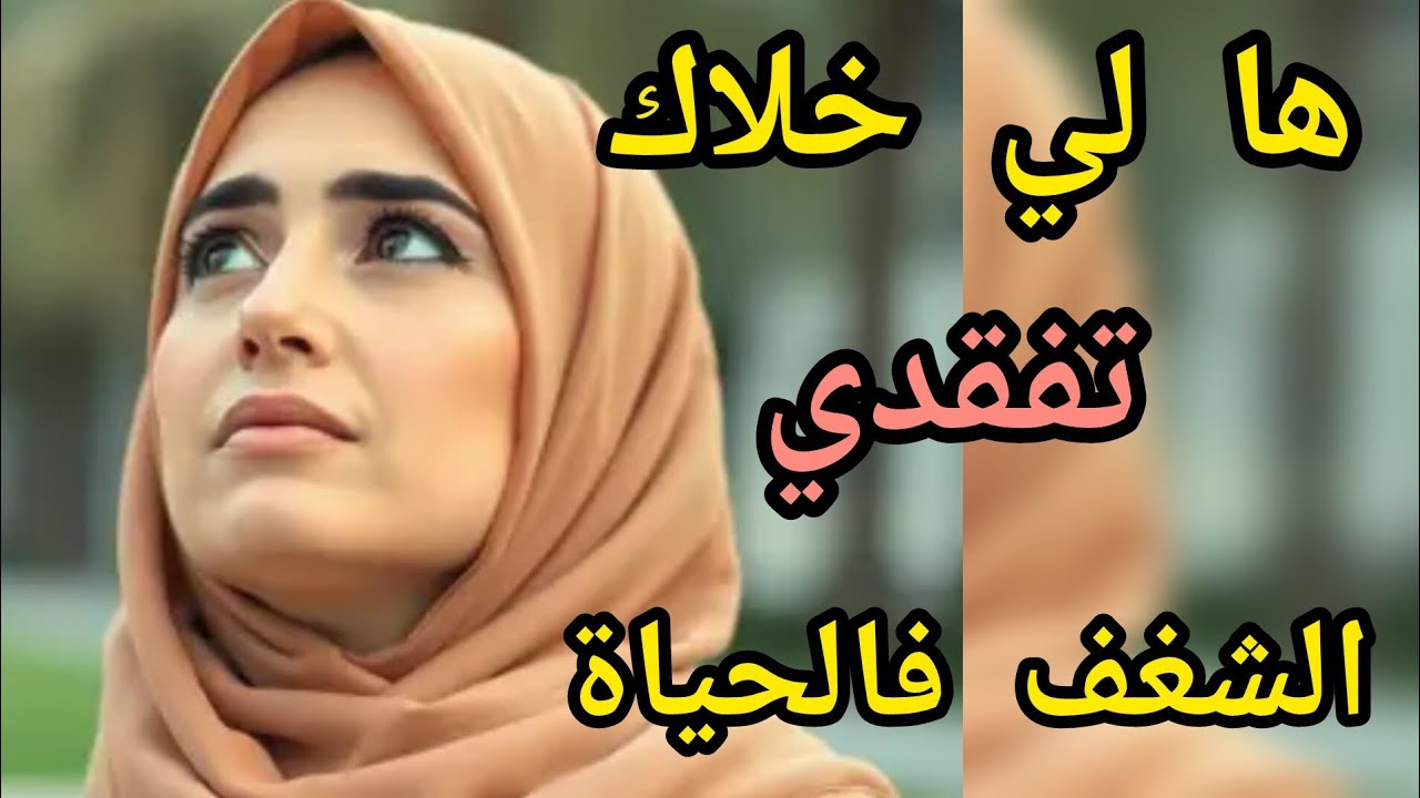 الأسباب لي خلاتك تفقدي الشغف فالحياة ،والحلول باش ترجعي حياتك لي ضاعت منك #اكسبلور #قصص #قصة 