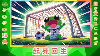 【小学生向け】未来を切り開く四字熟語がひと目でわかる！勇気が湧く言葉