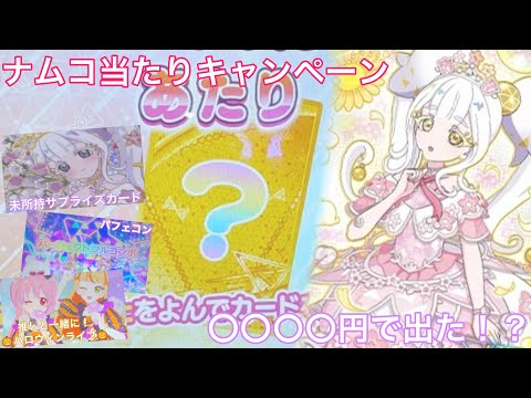 カード排出結果 ひみつのアイプリ 当たりキャンペーンリベンジ