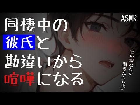 【女性向けボイス】勘違いから刑事の彼氏と喧嘩になるも最後はお風呂へ【ASMR/関西弁】