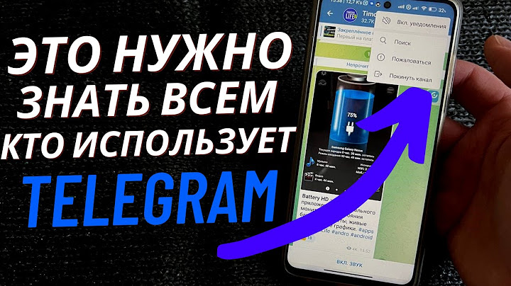 Как Удалить, Отключить или Отписаться от Телеграм канала навсегда?