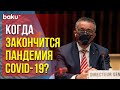 Глава ВОЗ Выступил с Заявлением | Baku TV | RU
