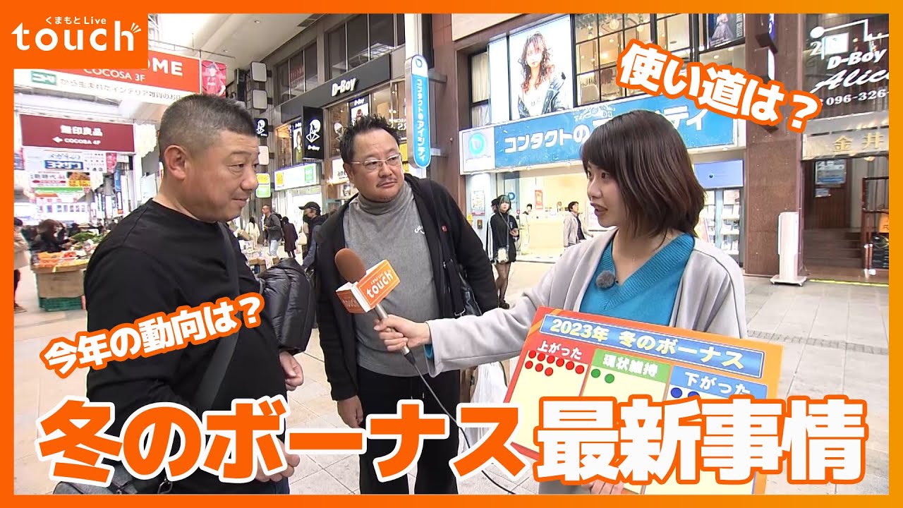 2023年冬のボーナス事情を徹底調査！皆さんの使い道は？今年の動向は？
