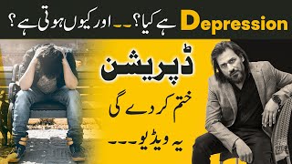 DEPRESSION | Hopelessness | Depression ka ILaj | Sahil Adeem Latest | (Urdu/Hindi)