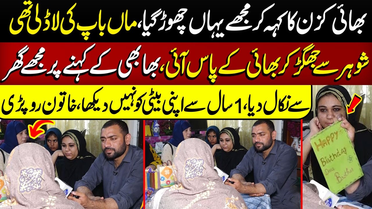 Maa Baap Ki Ladli Thi | Bhai Cousin Ka Keh Kar Mujhe Yahan Chor Gaya | Lahore Puchta Hai