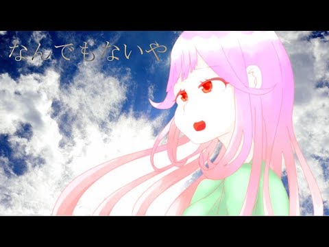 【歌ってみた】なんでもないや (movie ver.) ／ 胡桃沢レイナ【Vtuber】