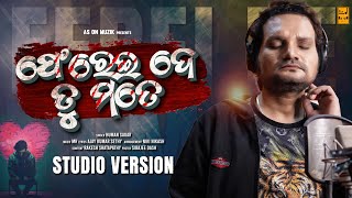 Download Lagu Fereide Tu Mote | Humane Sagar | MR | Ajay Ku Sethy |As on Muzik