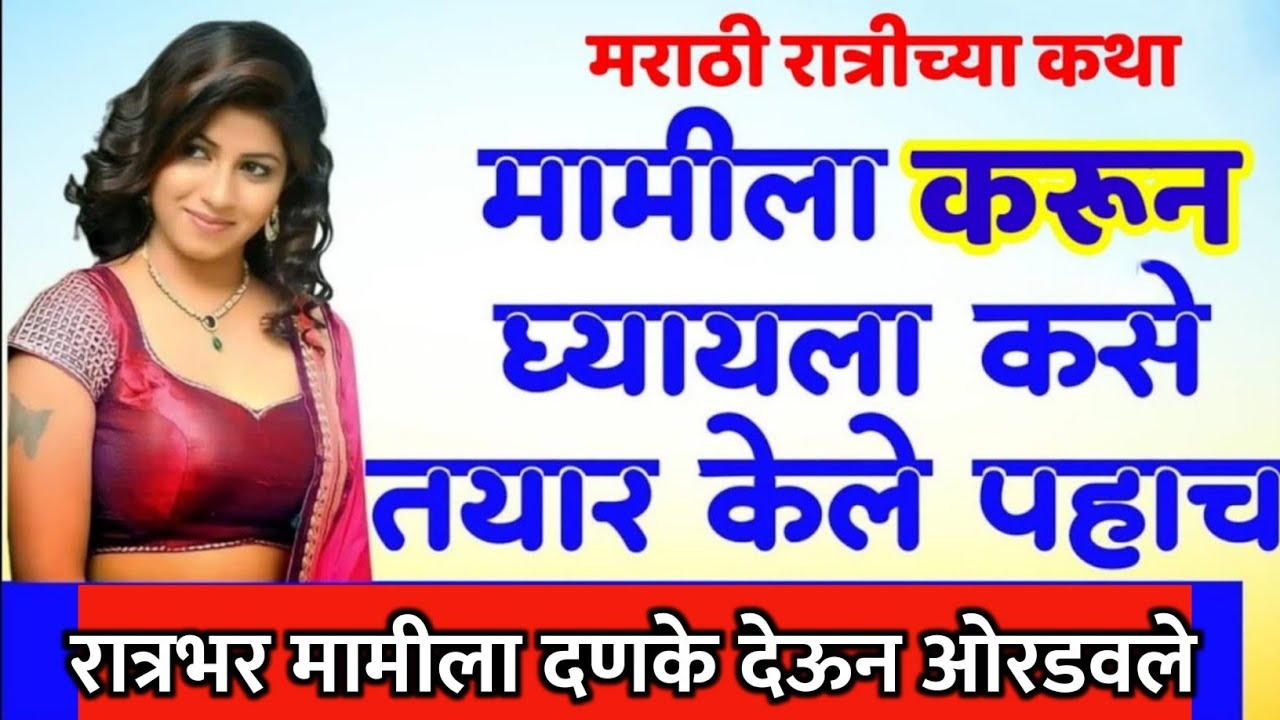 मराठी कथा | हृदयस्पर्शी कथा | मराठी प्रेरणादायी कथा | बोधकथा | #मराठीप्रेरणादायककथा #मराठी #कथा