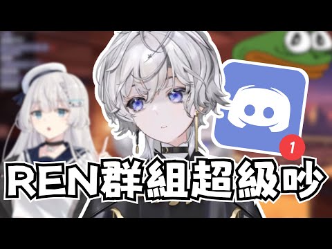 【埃穆亞精華】小埃:REN不准再提醒我你開台了｜雜談 7/4