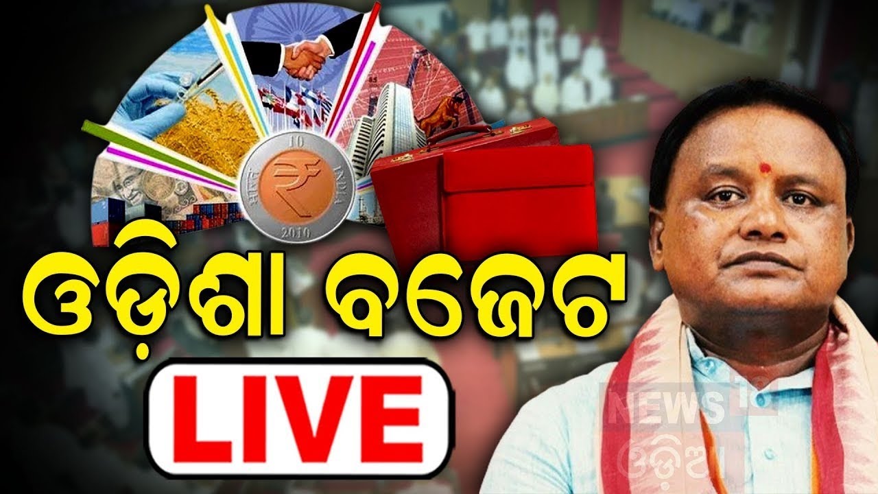 Odisha Budget 2025 Live: ବଜେଟ୍‌ରେ ବଡ଼ ଘୋଷଣା ? CM Mohan Majhi | Odisha Budget Session 2025|Odia News