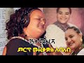 ገነት ማስረሻ Genet Masresha Best Ethiopian Oldies Music Collection 2025