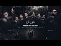 ریمیکس جدید از اصل رپ به نام اهل دل با حضور سورنا حصین پیشرو صادق امیر خلوت