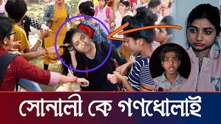 ভাইরাল ভিডিও নিয়ে বিক্ষোভ দেখালেন জনগণ | sofik | polli gram tv | sonali 