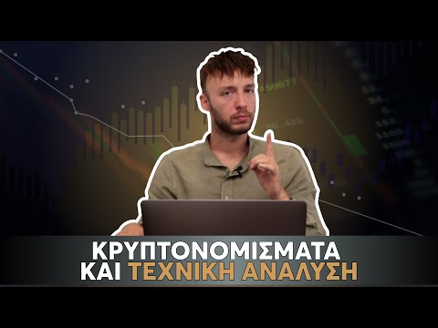 ΚΡΥΠΤΟΝΟΜΙΣΜΑΤΑ ΚΑΙ ΤΕΧΝΙΚΗ