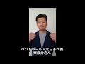ハンドボール元日本代表・東俊介さん スペシャルメッセージ