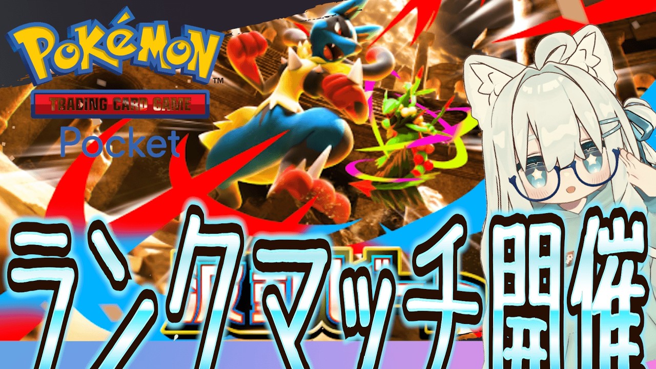ポケポケ】9734位ww1120p～ランクマッチ盛っていくぜえええ『Pokémon