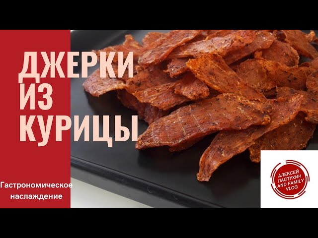 Джерки (куриные чипсы)