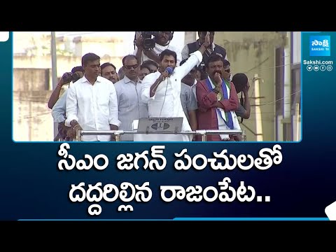 CM YS Jagan Full Speech At Rajampet | YSRCP Election Campaign | AP Elections 2024 |@SakshiTV - SAKSHITV