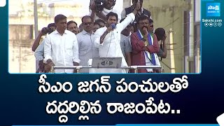 CM YS Jagan Full Speech At Rajampet | YSRCP Election Campaign | AP Elections 2024 |@SakshiTV