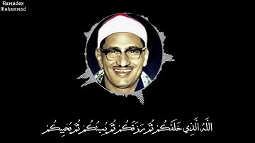 تلاوة جميلة من سورة الروم لفضيلة الشيخ محمد صديق المنشاوي رحمه الله