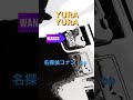 #WANDS#yurayura#歌ってみた