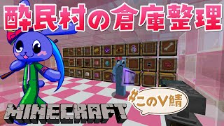 【 MINECRAFT 】 倉庫整理、そしてエリトラを取りに行く・・のか？【 # このV鯖 】