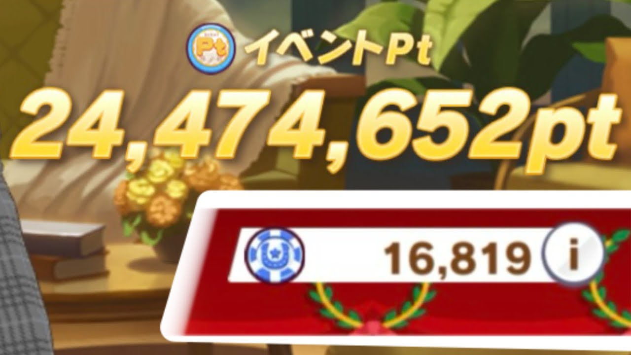 【16,819枚】 24,474,652pt分のコインでひたすらルーレット回す【ウマ娘】(無編集)