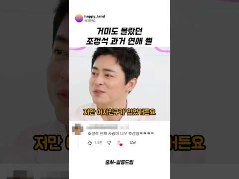 거미도 몰랐던 조정석 과거 연애 썰 #조정석 #<strong>장도연</strong> #웃긴영상 #예능