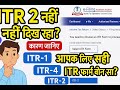 ITR 2 फॉर्म नहीं दिख रहा? | ITR Filing 2025-26 पूरी जानकारी हिंदी में | ITR-1, ITR-4, ITR-2 कौन भरे?