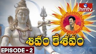 Sri Sri Sri Kesava Theertha Swamiji | Shivam Keshavam | Episode - 2 | Telugu News | hmtv News