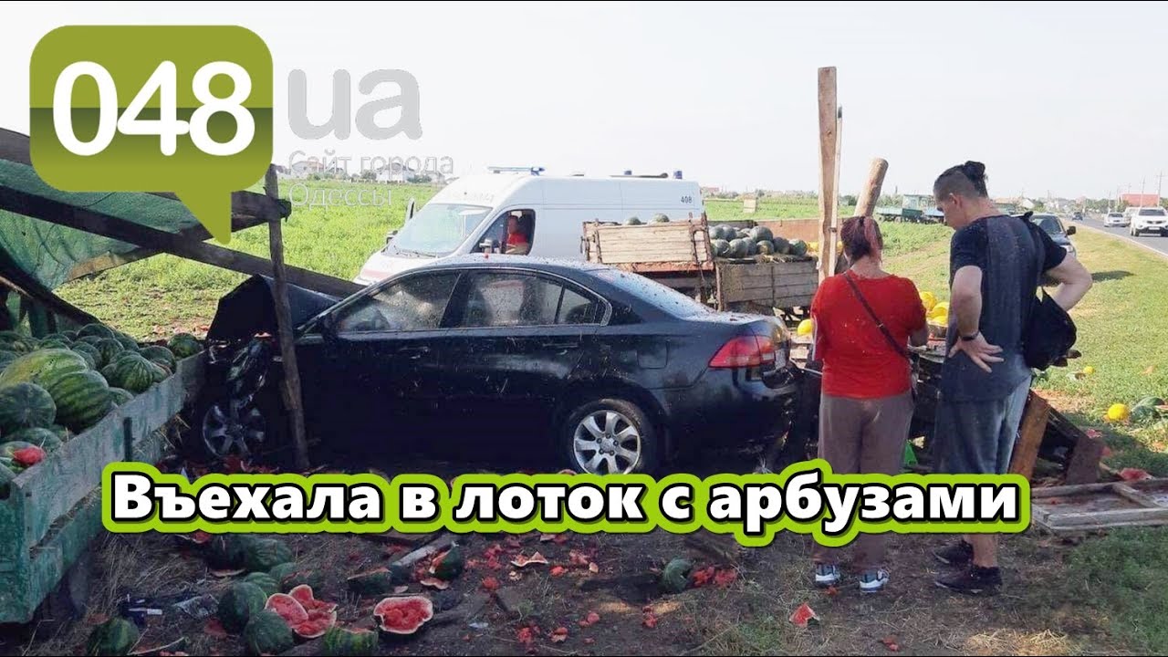 Машина с арбузами