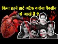 क्या कोरोना वैक्सीन के बाद बढ़े हार्ट अटैक के मामले? | भारत में सच्चाई क्या है?