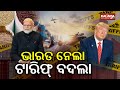 Senators Flag India’s Quiet 30% Tariff on US Yellow Peas | Kalinga TV
