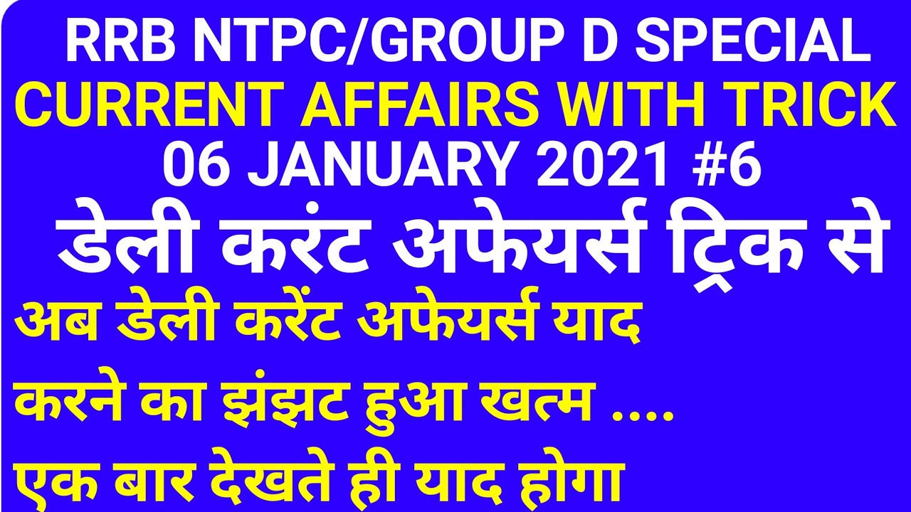 TRICK- 06 JANUARY 2021 CURRENT AFFAIRS.... 