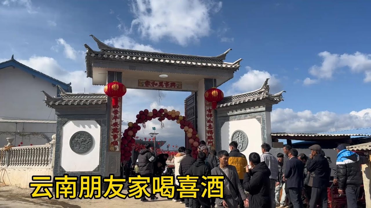去云南朋友家喝喜酒，真实记录接亲全过程，半路新郎被整惨了#结婚习俗 #接亲 #云南婚礼