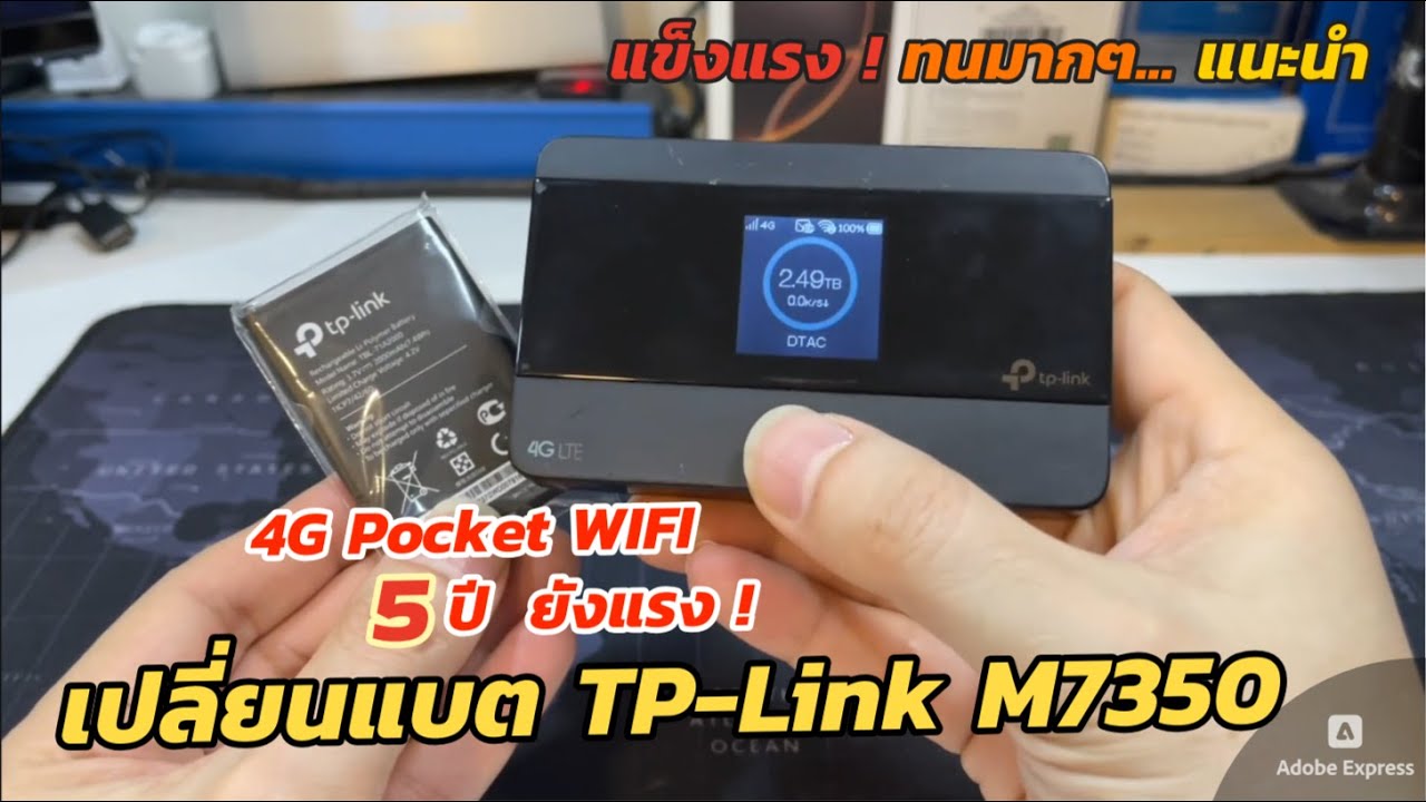 วิธีเปลี่ยนแบตเตอรี่ TP-Link M7350 Pocket WIFI 4G LTE แบต TBL-71A2000 แบตอึด พกพาง่าย มีหน้าจอ LCD