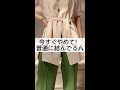 「普通」はNG🙅‍♀️オシャレ上級者はこう結ぶ！ #Shorts