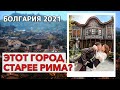Пловдив Болгария 2021 -  античный стадион,  римский театр, центральная улица