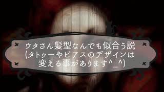 ウタさんは髪型なんでも似合う説 Youtube ウタさんは髪型なんでも似合う説 Youtube