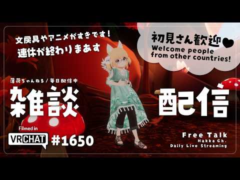 【毎日配信 / 雑談】怒涛の移動から始まった連休もおわりだあ【Japanese Listening Practice】の配信サムネイル