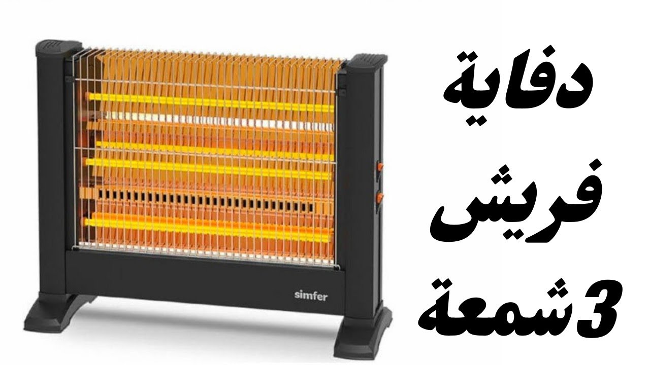 ريفيو دفايه فريش 3شمعة /افضل دفايه كهربائيه جميع وسائل الأمان