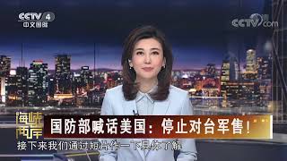 《海峡两岸》 20200527| CCTV中文国际