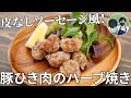 【キャンプ飯】自家製ソーセージに興味がある方！まずはコレを作ってみませんか？【簡単レシピ】