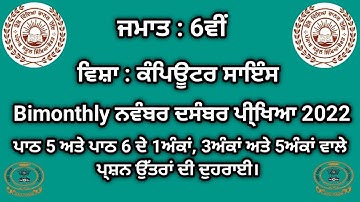 PSEB Class 6th Lesson 5, 6 revision | Paper pattern | Computer science | Punjabi medium | 2022-23