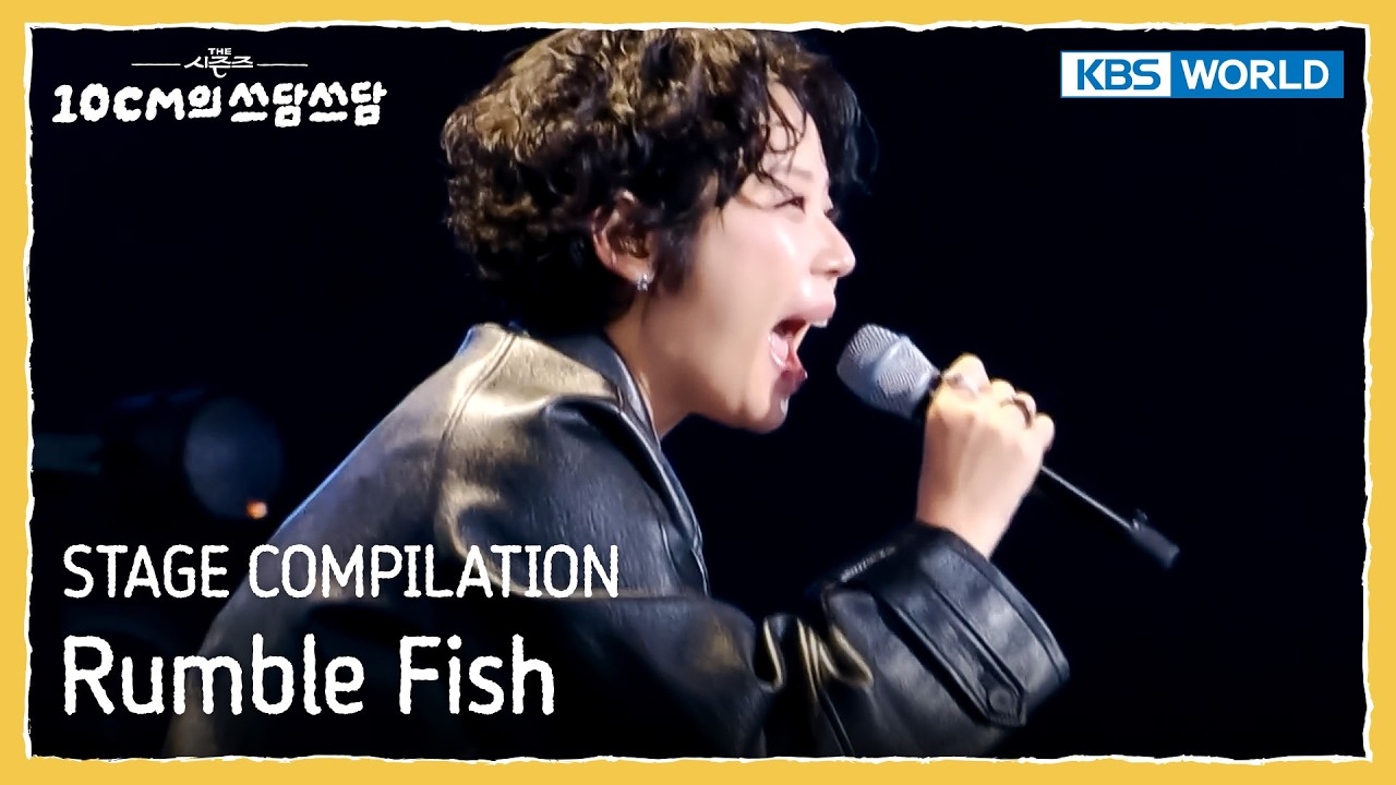 [STAGE COMPILATION] Rumble Fish 럼블피쉬 [The Seasons S8 EP.22] | KBS WORLD TV 260227