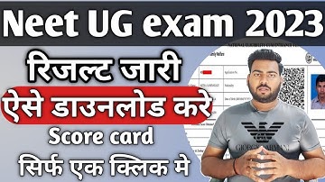 NEET Result 2023 Kaise Dekhe | Neet Ug result 2023 Score card check | How To Check NEET Result 2023